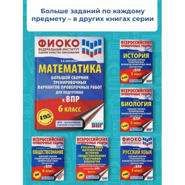 Математика. Большой сборник тренировочных вариантов провероч