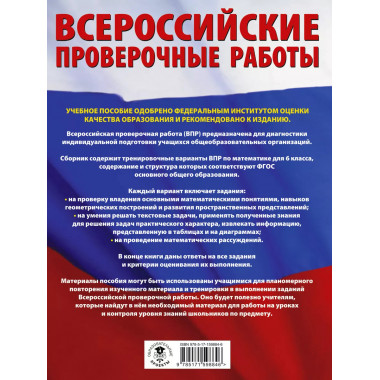 Математика. Большой сборник тренировочных вариантов провероч