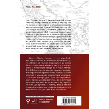 Образы Италии.