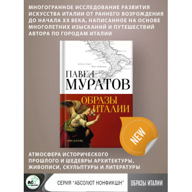 Образы Италии.