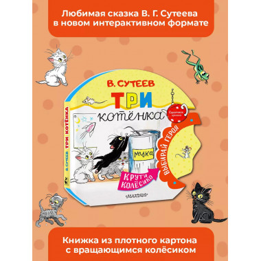 Три котенка.