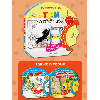 Три котенка.