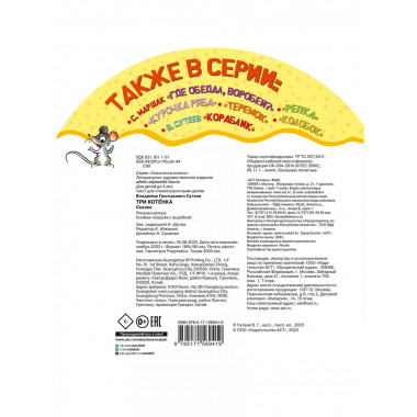 Три котенка.