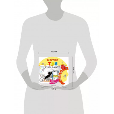 Три котенка.