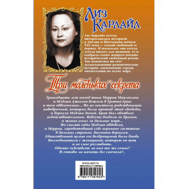 Три маленьких секрета.