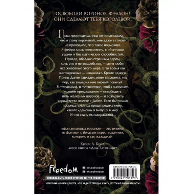 Дом железных воронов (#1).