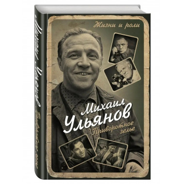 Приворотное зелье.