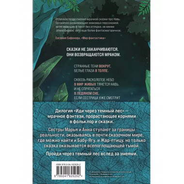 Иди через темный лес (комплект из двух книг).