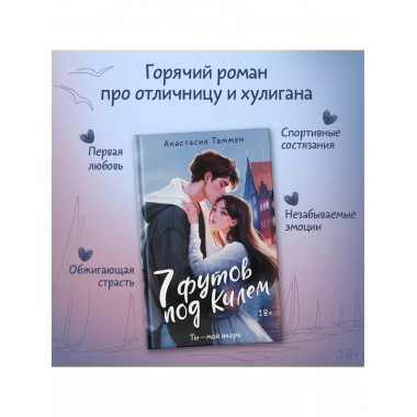 7 футов под Килем.