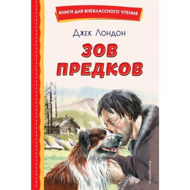 Зов предков (ил. В. Канивца).