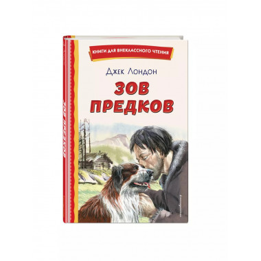 Зов предков (ил. В. Канивца).