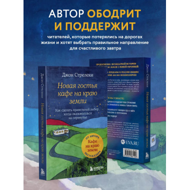 Новая гостья кафе на краю земли. Как сделать правильный выбо