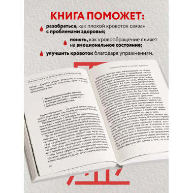 Хорошая кровь способна вылечить всё. Эффективная методика, б