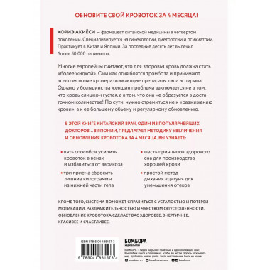Хорошая кровь способна вылечить всё. Эффективная методика, б