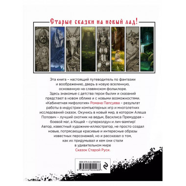 Сказки старой Руси. Истоки