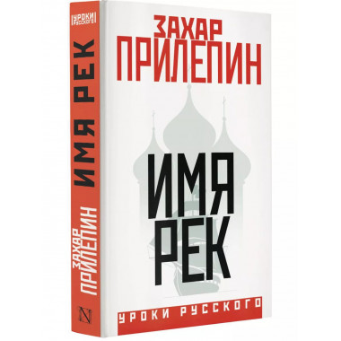 Имя рек.