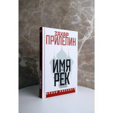Имя рек.