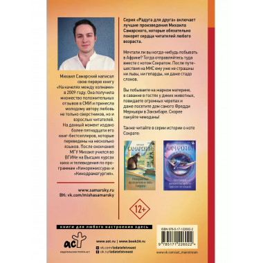 Акуна матата, Занзибар! Африканские приключения кота Сократа