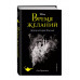 Время желаний. Другая история Жасмин (новое оформление).