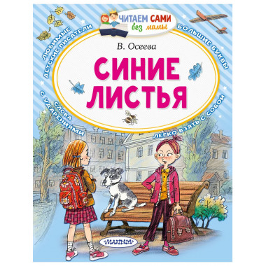 Синие листья.
