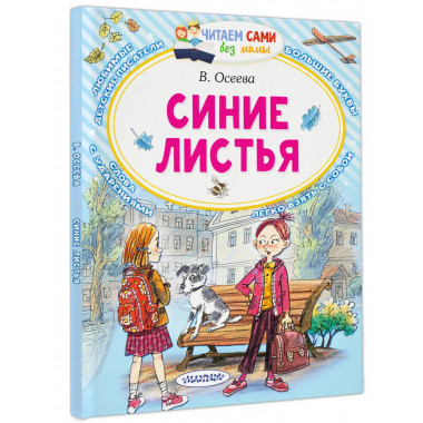 Синие листья.