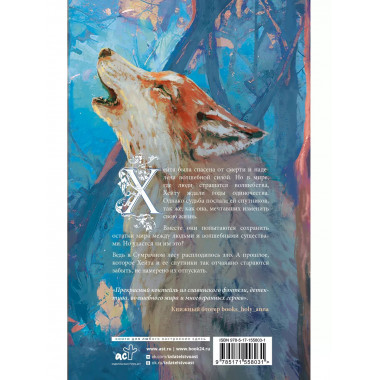 По тропам волшебных лесов.