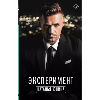 Эксперимент.