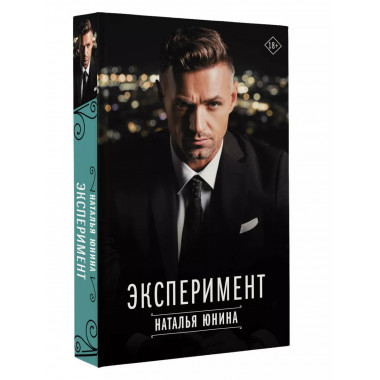 Эксперимент.