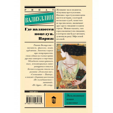 Где валяются поцелуи. Париж.
