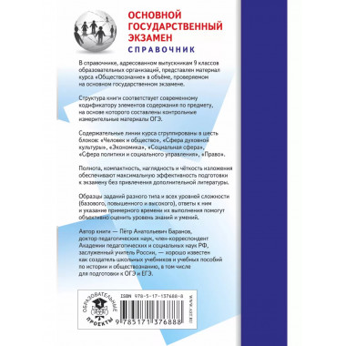 ОГЭ. Обществознание. Новый полный справочник для подготовки