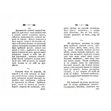 Бабушкины сказки.