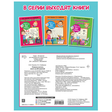 Учимся считать за 30 занятий.