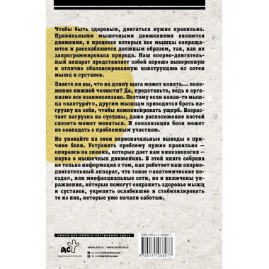 Практическая кинезиология: как перевоспитать мышцы-халтурщиц