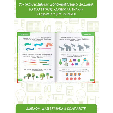 6-7 лет. Дошкола Тилли. Внимание и логика. Развивающие задан