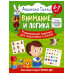 6-7 лет. Дошкола Тилли. Внимание и логика. Развивающие задан
