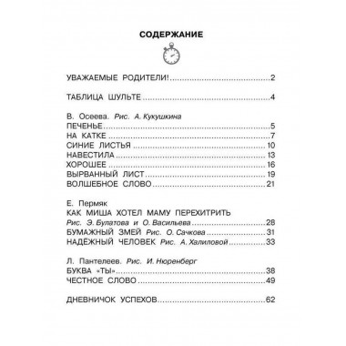 Рассказы для детей. Эффективный тренажер по скорочтению.
