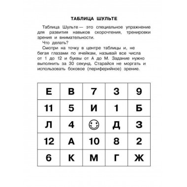 Рассказы для детей. Эффективный тренажер по скорочтению.