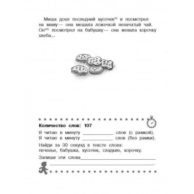 Рассказы для детей. Эффективный тренажер по скорочтению.