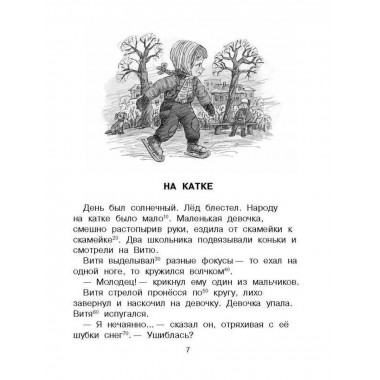 Рассказы для детей. Эффективный тренажер по скорочтению.