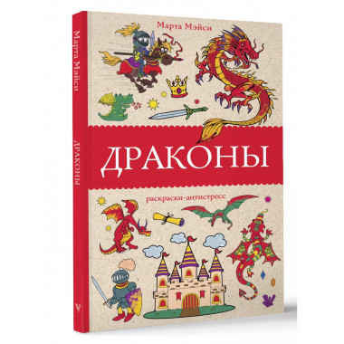 Драконы.