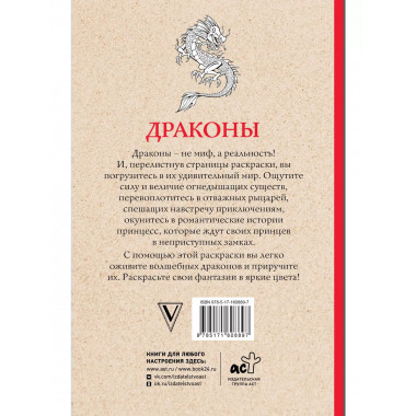 Драконы.
