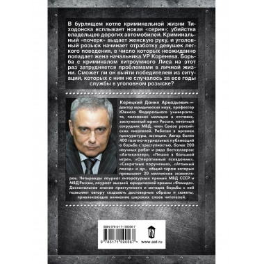 Антикиллер-6. Справедливость точно не отмеришь.