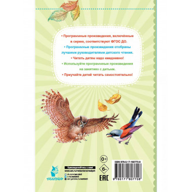 Мышонок Пик. Сказки и рассказы.