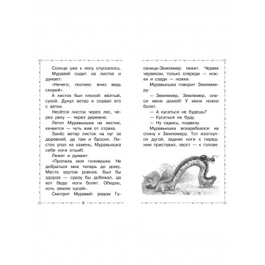 Мышонок Пик. Сказки и рассказы.