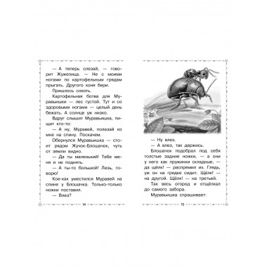 Мышонок Пик. Сказки и рассказы.