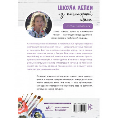 Школа лепки из полимерной глины.