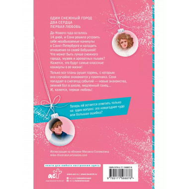 Четырнадцать дней до....