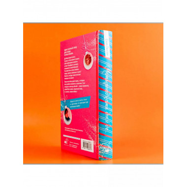 Четырнадцать дней до....