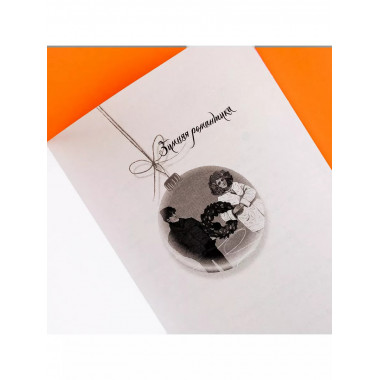 Четырнадцать дней до....