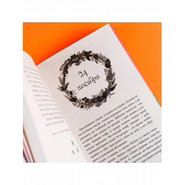 Четырнадцать дней до....